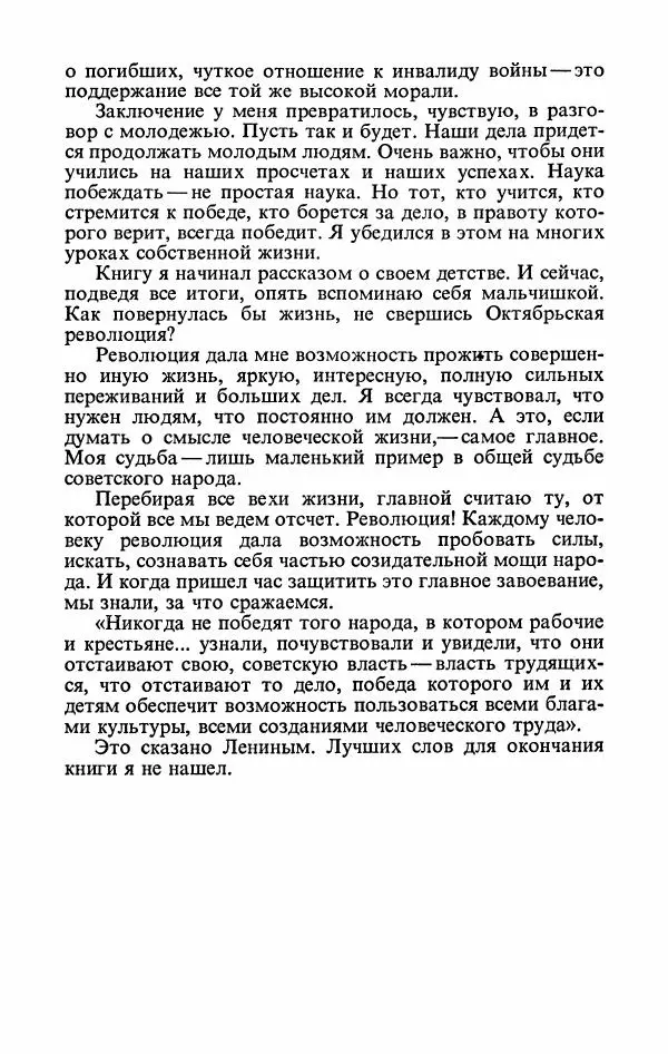 Георгий Жуков - Воспоминания и размышления, в трех томах, том 3 - Страница № 397
