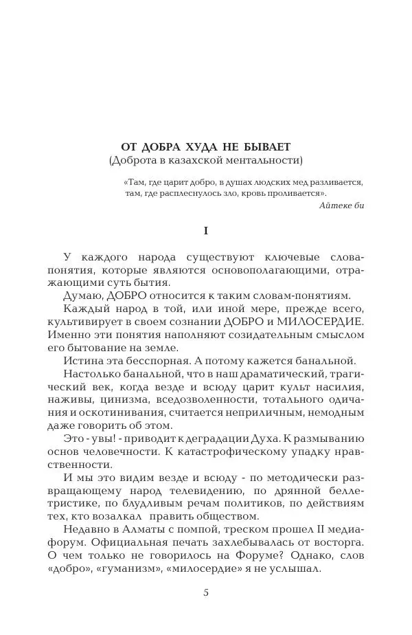 Герольд Бельгер - Том 9. Воздух времени - Страница № 5