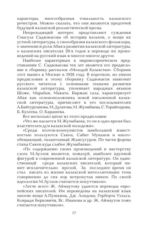 Герольд Бельгер - Том 9. Воздух времени - Страница № 17