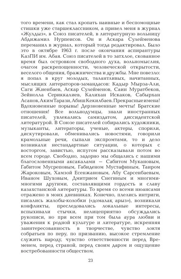 Герольд Бельгер - Том 9. Воздух времени - Страница № 23