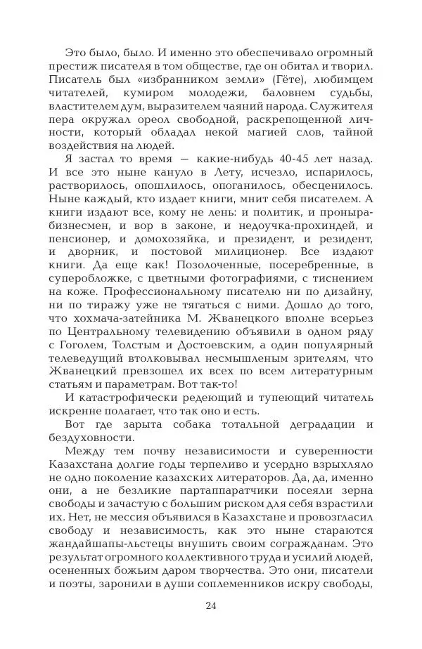 Герольд Бельгер - Том 9. Воздух времени - Страница № 24