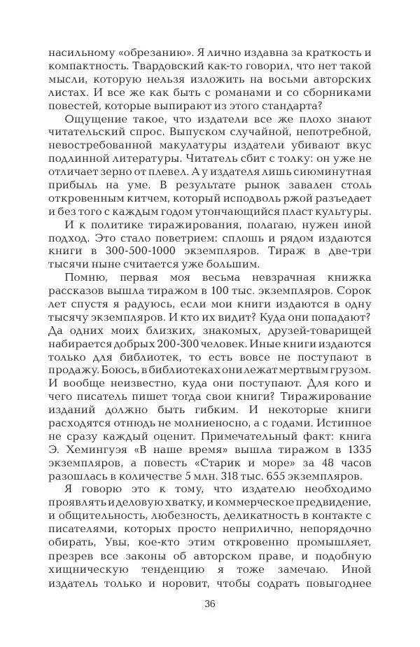Герольд Бельгер - Том 9. Воздух времени - Страница № 36