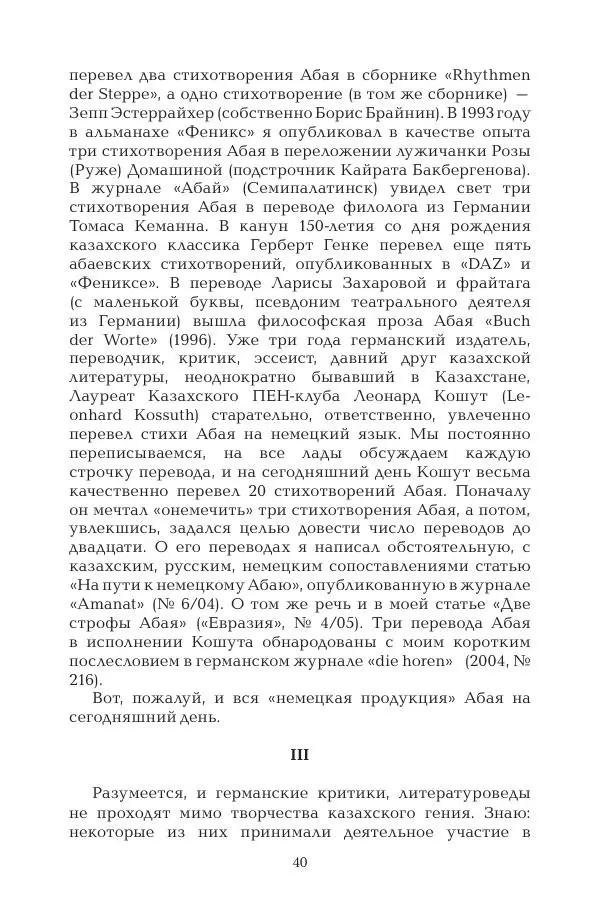 Герольд Бельгер - Том 9. Воздух времени - Страница № 40
