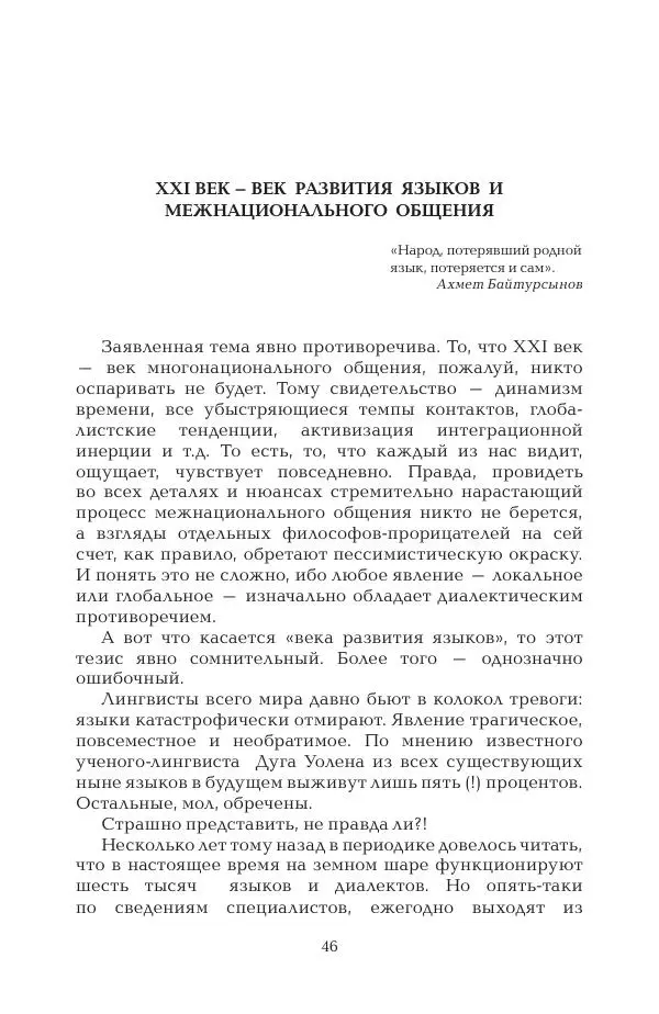 Герольд Бельгер - Том 9. Воздух времени - Страница № 46