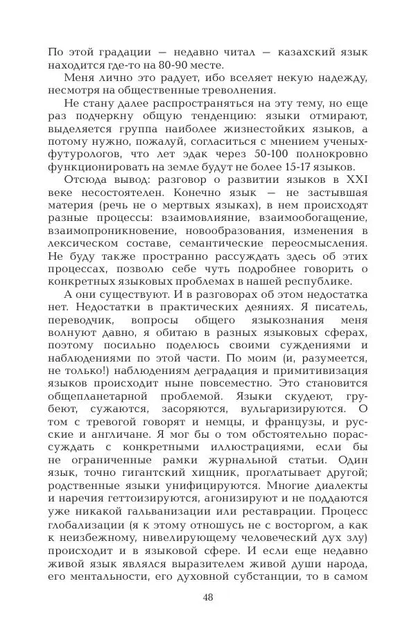 Герольд Бельгер - Том 9. Воздух времени - Страница № 48