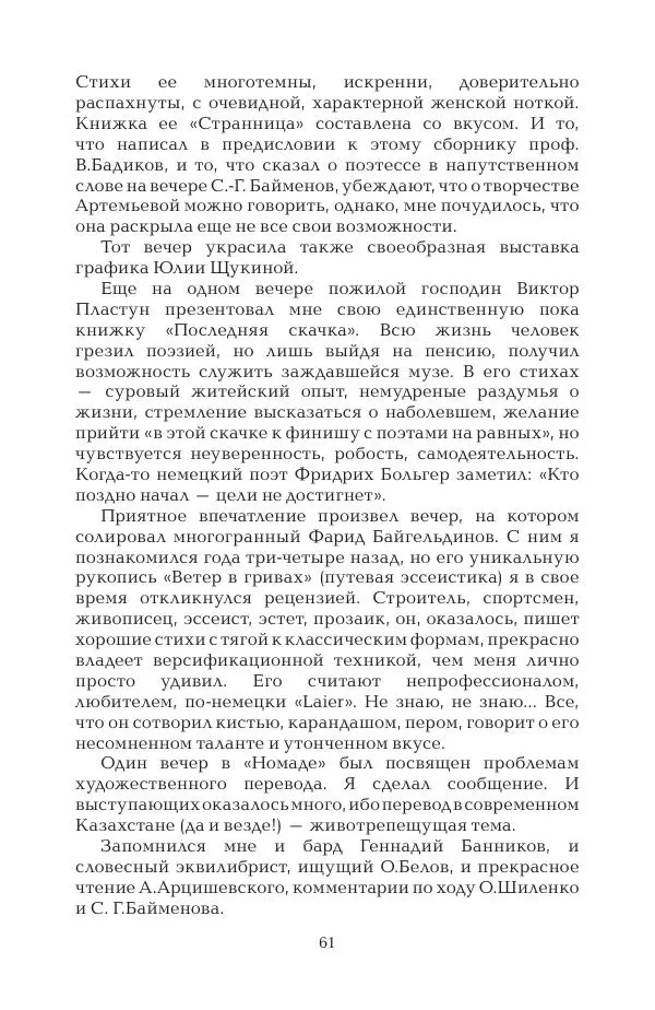Герольд Бельгер - Том 9. Воздух времени - Страница № 61