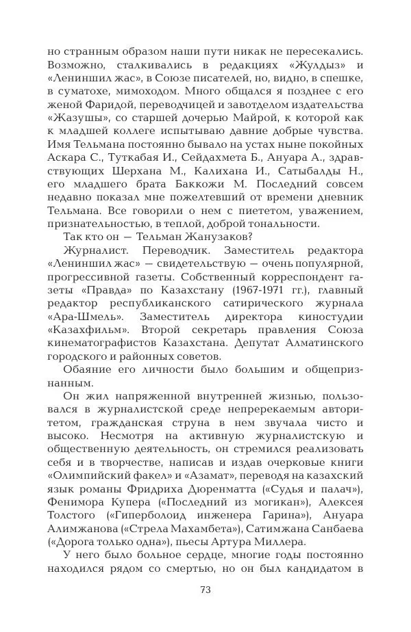 Герольд Бельгер - Том 9. Воздух времени - Страница № 73