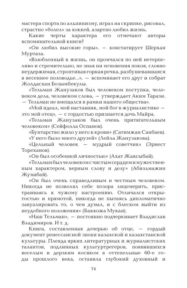Герольд Бельгер - Том 9. Воздух времени - Страница № 74