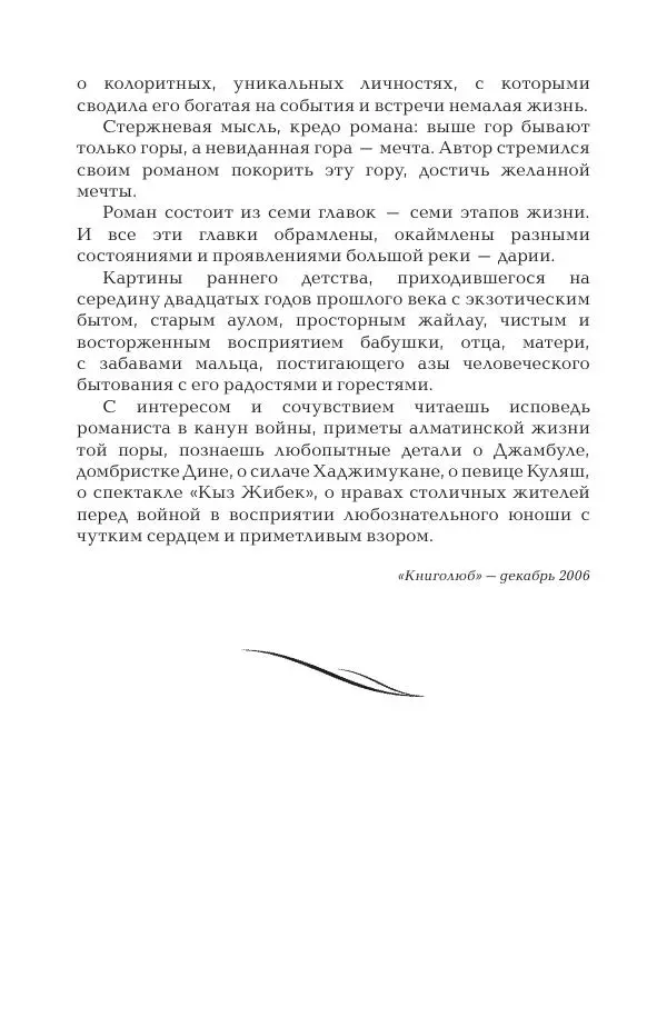 Герольд Бельгер - Том 9. Воздух времени - Страница № 78