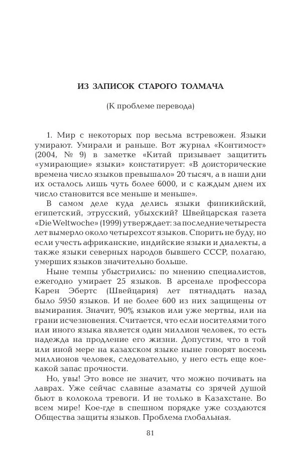 Герольд Бельгер - Том 9. Воздух времени - Страница № 81