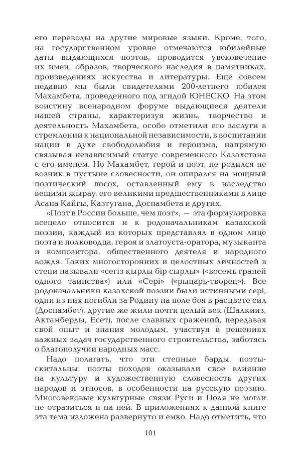 Герольд Бельгер - Том 9. Воздух времени - Страница № 101