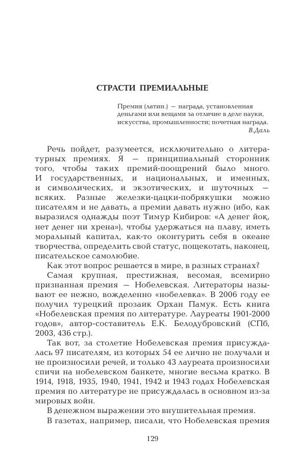 Герольд Бельгер - Том 9. Воздух времени - Страница № 129