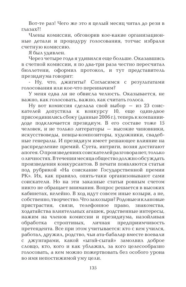 Герольд Бельгер - Том 9. Воздух времени - Страница № 135