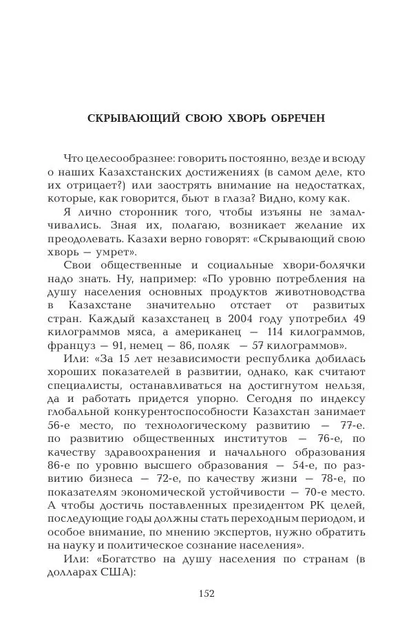 Герольд Бельгер - Том 9. Воздух времени - Страница № 152