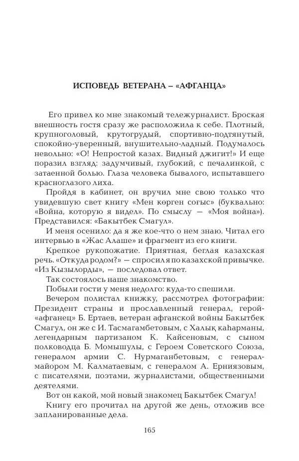 Герольд Бельгер - Том 9. Воздух времени - Страница № 165