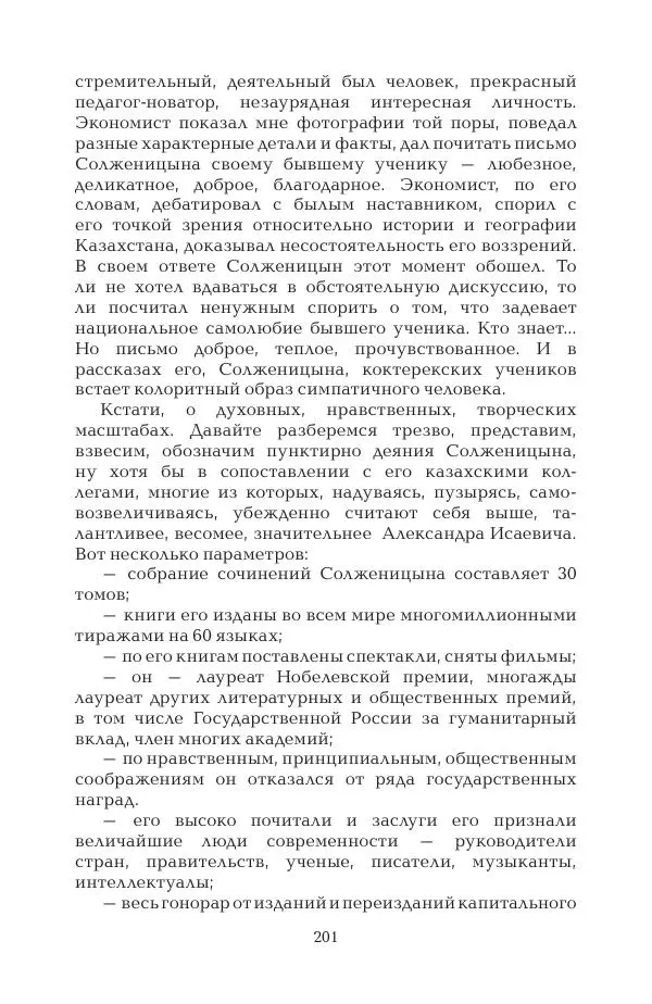 Герольд Бельгер - Том 9. Воздух времени - Страница № 201