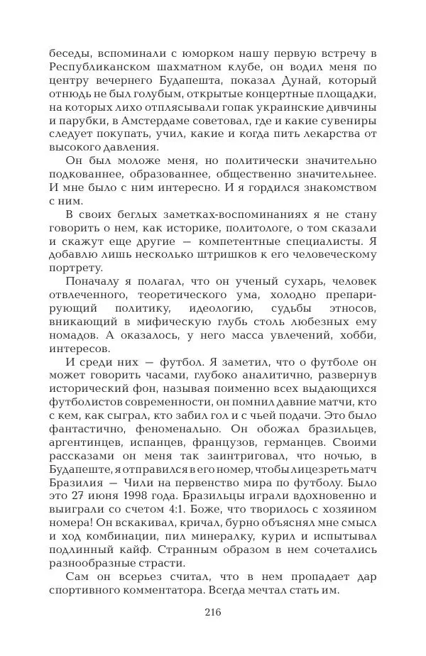 Герольд Бельгер - Том 9. Воздух времени - Страница № 216