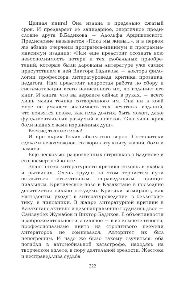 Герольд Бельгер - Том 9. Воздух времени - Страница № 222