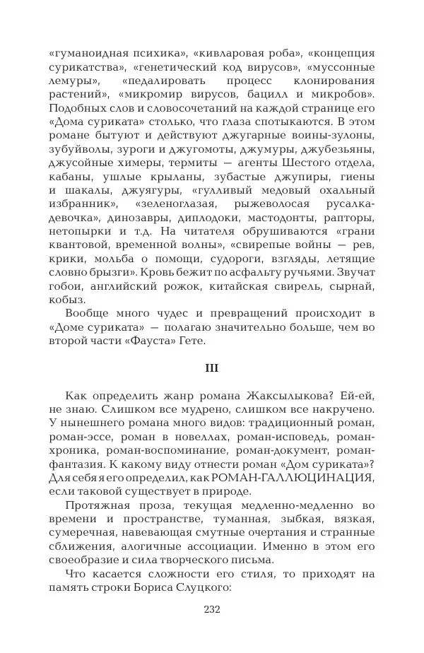 Герольд Бельгер - Том 9. Воздух времени - Страница № 232