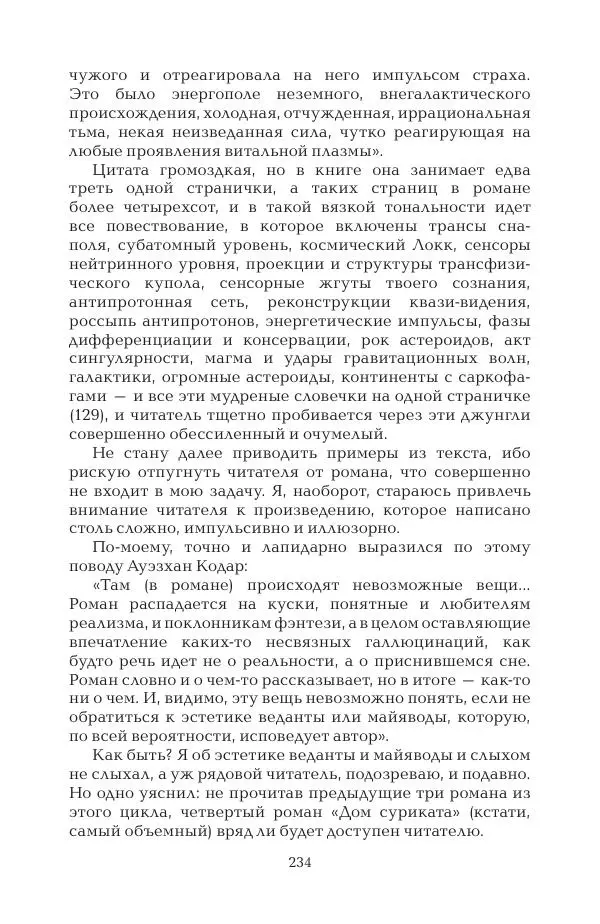 Герольд Бельгер - Том 9. Воздух времени - Страница № 234