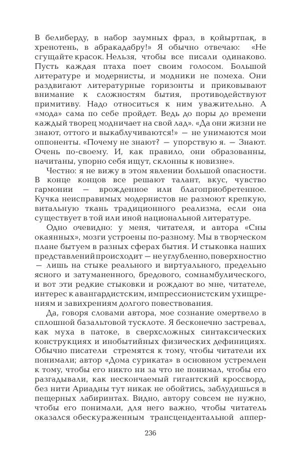 Герольд Бельгер - Том 9. Воздух времени - Страница № 236