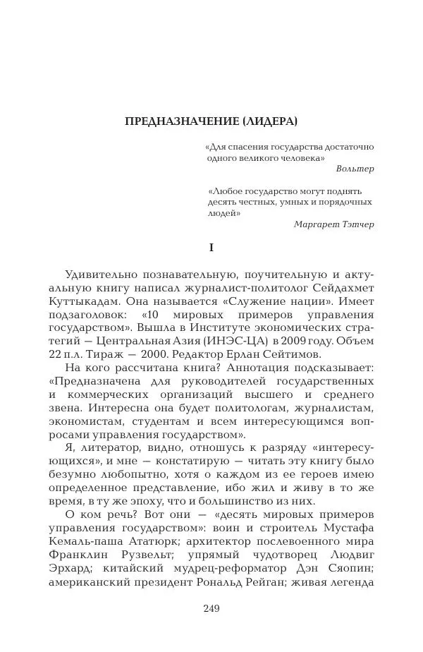 Герольд Бельгер - Том 9. Воздух времени - Страница № 249