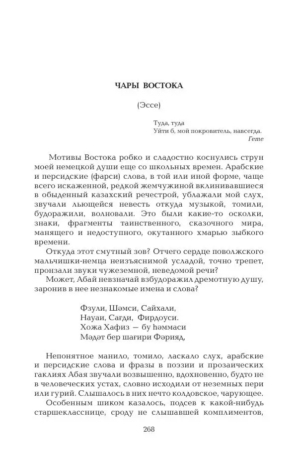 Герольд Бельгер - Том 9. Воздух времени - Страница № 268