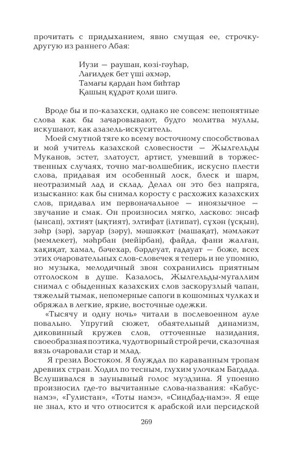 Герольд Бельгер - Том 9. Воздух времени - Страница № 269