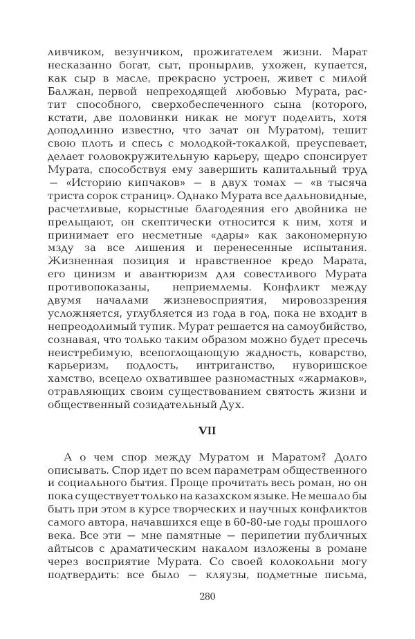 Герольд Бельгер - Том 9. Воздух времени - Страница № 280