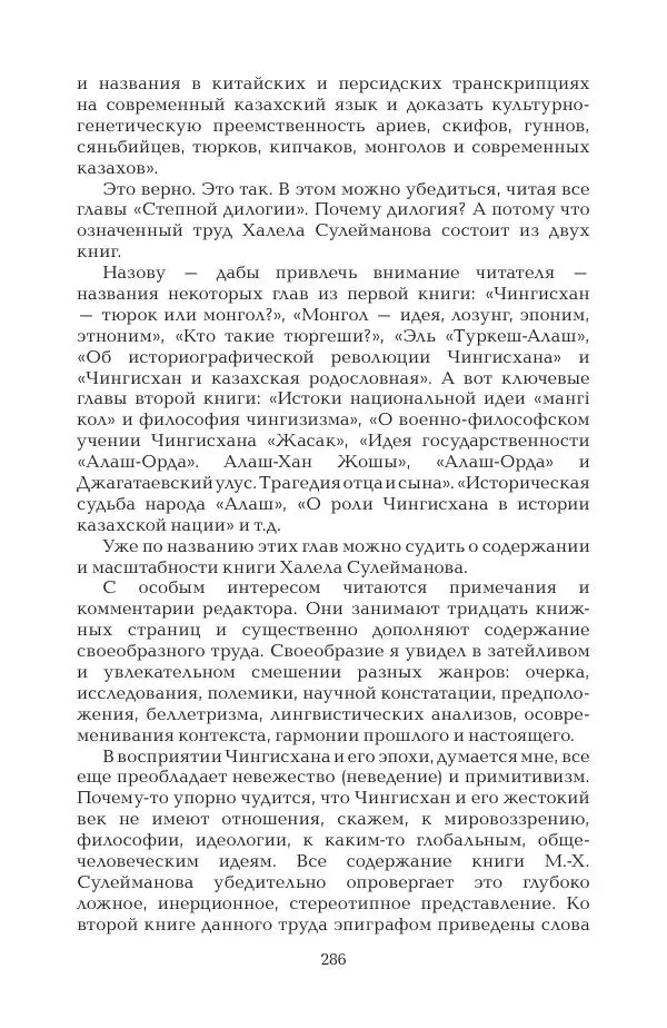 Герольд Бельгер - Том 9. Воздух времени - Страница № 286