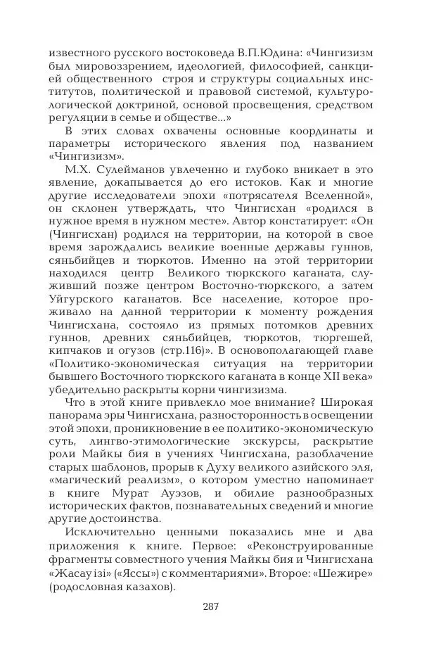 Герольд Бельгер - Том 9. Воздух времени - Страница № 287