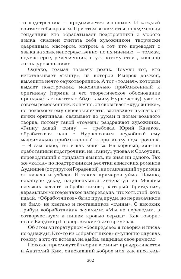 Герольд Бельгер - Том 9. Воздух времени - Страница № 302