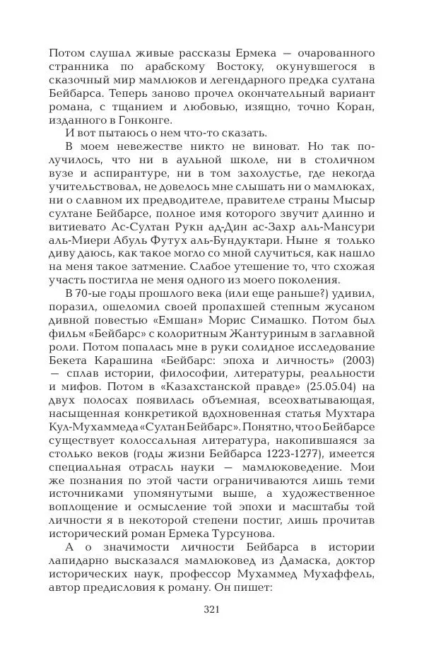 Герольд Бельгер - Том 9. Воздух времени - Страница № 321