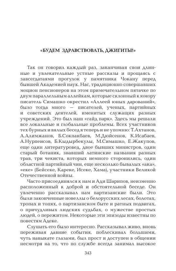 Герольд Бельгер - Том 9. Воздух времени - Страница № 343