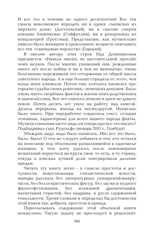 Герольд Бельгер - Том 9. Воздух времени - Страница № 366