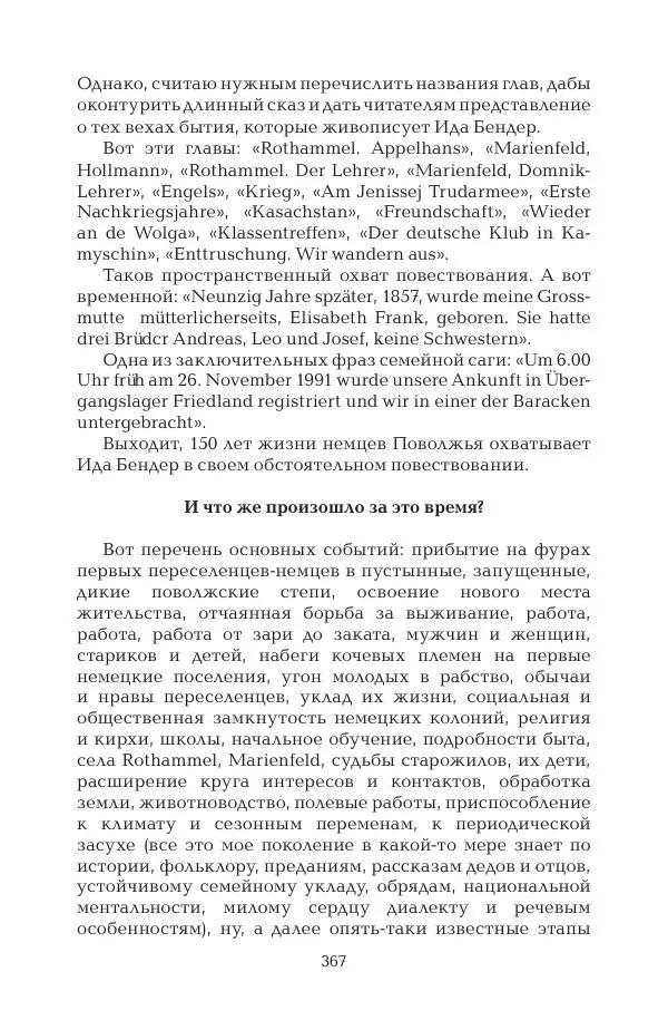 Герольд Бельгер - Том 9. Воздух времени - Страница № 367