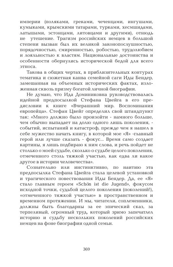 Герольд Бельгер - Том 9. Воздух времени - Страница № 369
