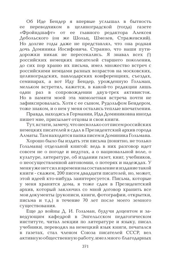 Герольд Бельгер - Том 9. Воздух времени - Страница № 371