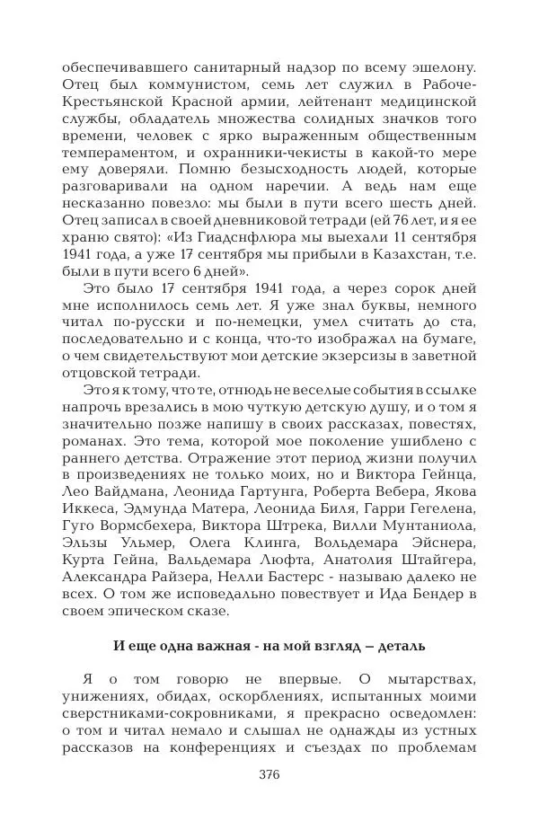 Герольд Бельгер - Том 9. Воздух времени - Страница № 376