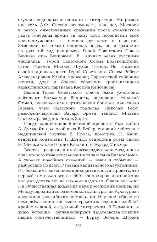 Герольд Бельгер - Том 9. Воздух времени - Страница № 396