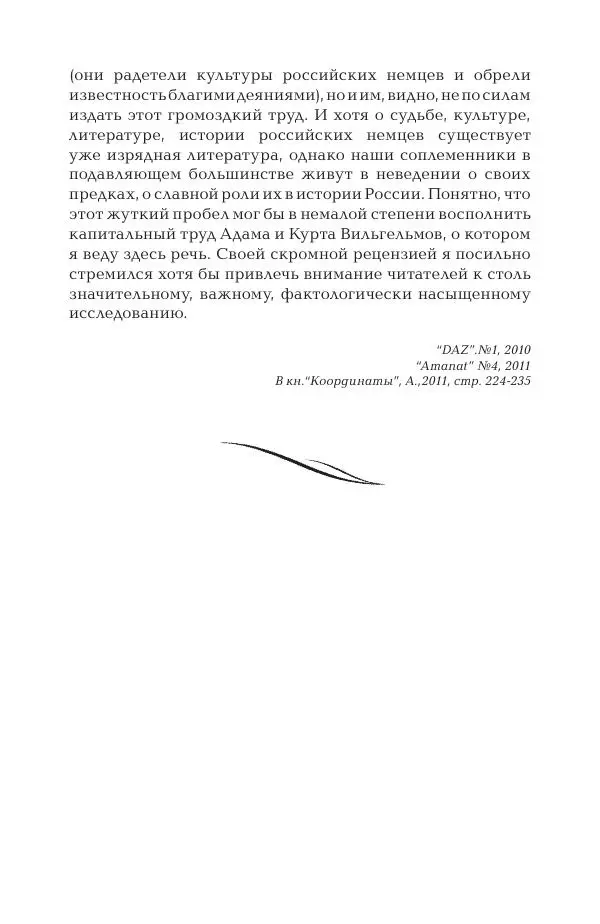 Герольд Бельгер - Том 9. Воздух времени - Страница № 397