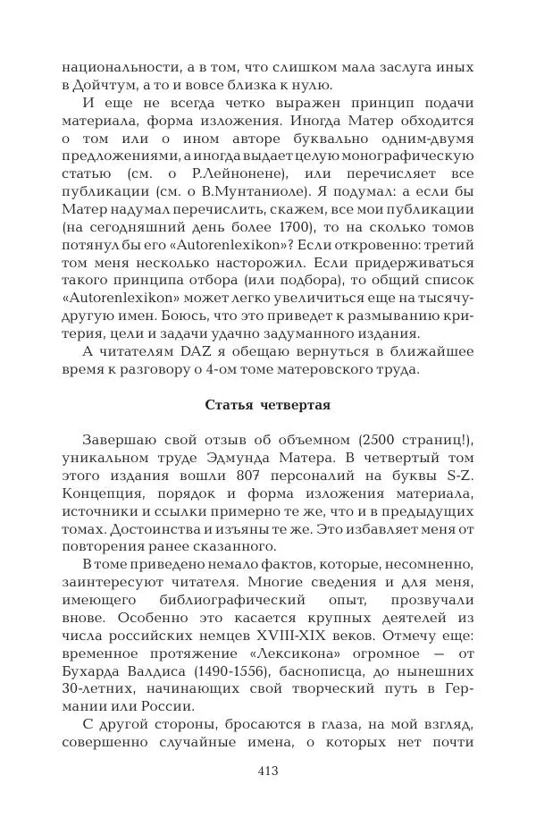 Герольд Бельгер - Том 9. Воздух времени - Страница № 413