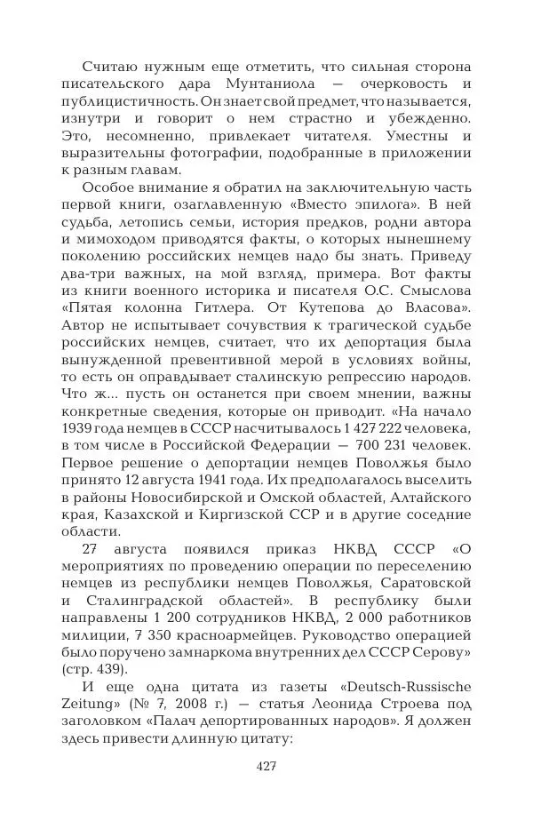 Герольд Бельгер - Том 9. Воздух времени - Страница № 427