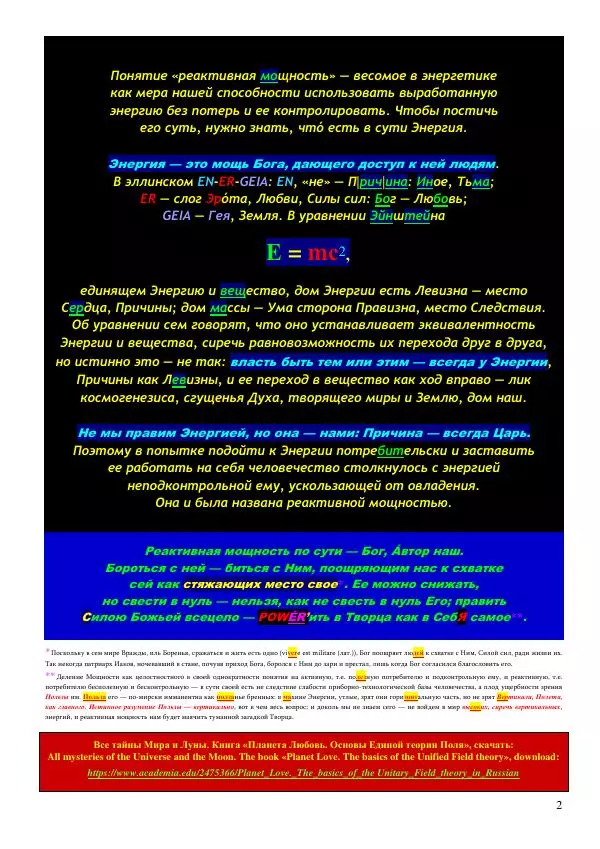 Олег Ермаков - Бесконтрольный Бог. Метафизика реактивной мощности - Страница № 2