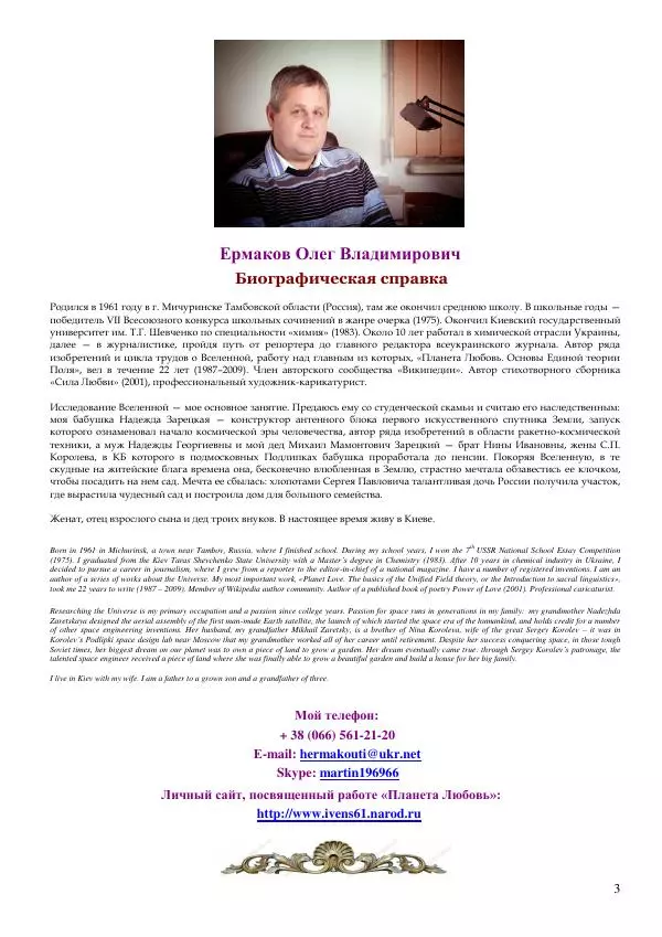 Олег Ермаков - Бесконтрольный Бог. Метафизика реактивной мощности - Страница № 3