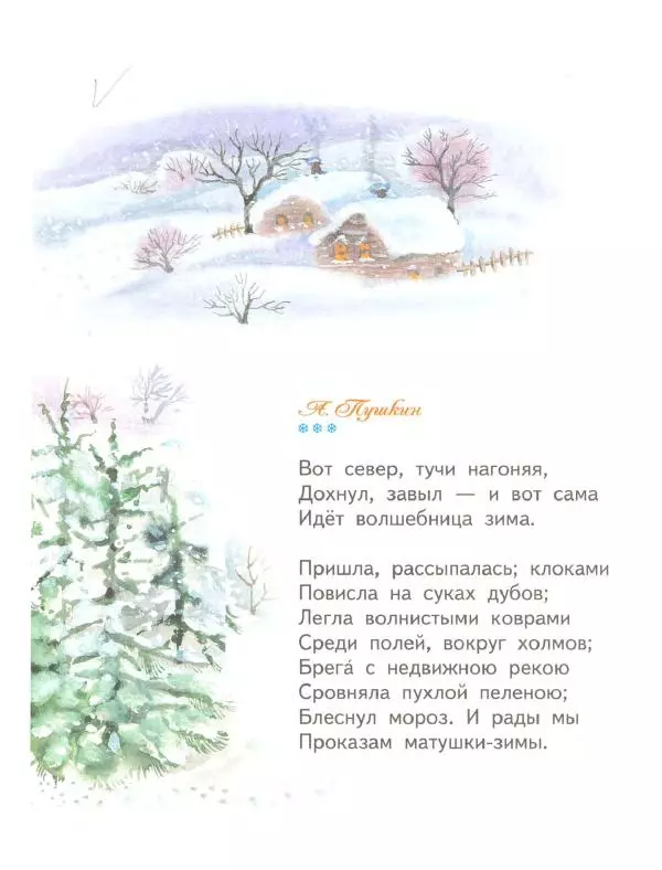 Александр Пушкин - Новогодний подарок. Стихи, рассказы, сказки - Страница № 6