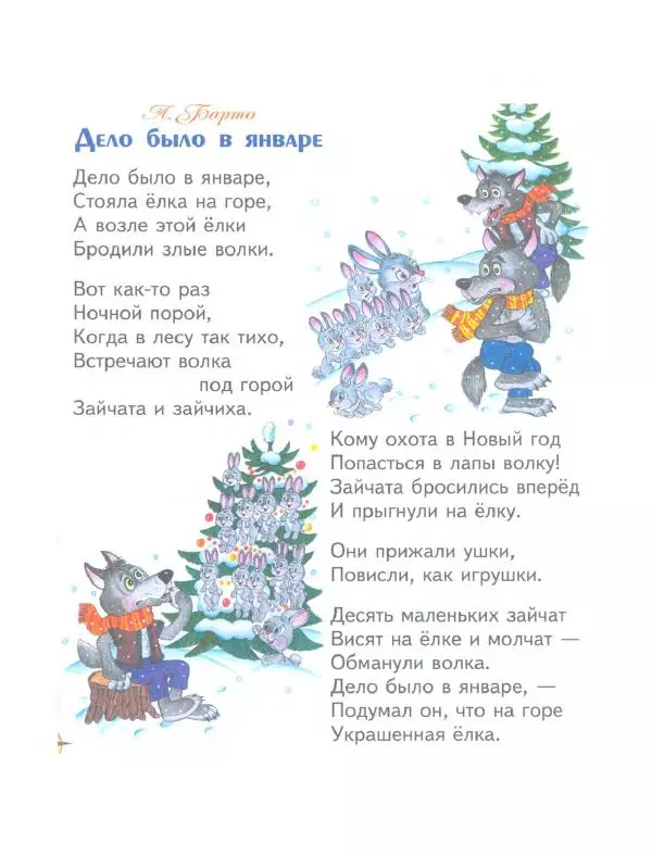 Александр Пушкин - Новогодний подарок. Стихи, рассказы, сказки - Страница № 29