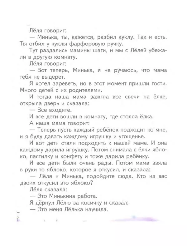 Александр Пушкин - Новогодний подарок. Стихи, рассказы, сказки - Страница № 67