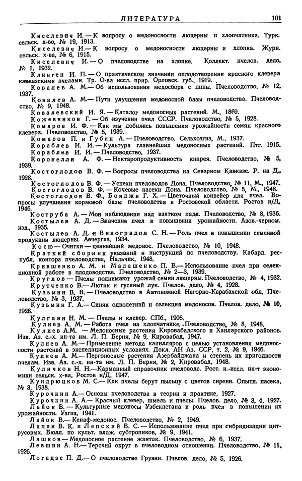Александр Гроссгейм - Растительные богатства Кавказа - Страница № 103