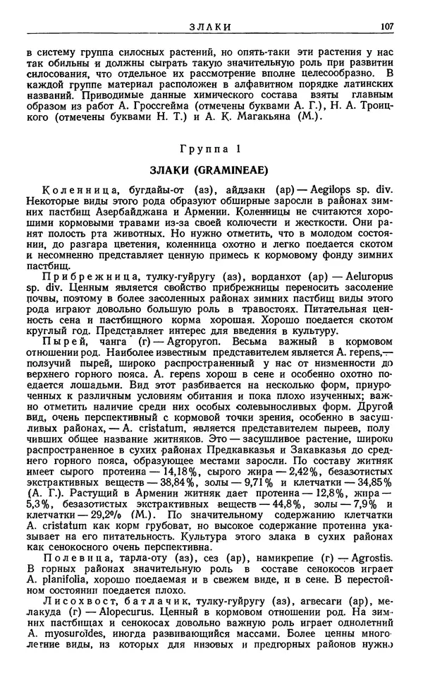 Александр Гроссгейм - Растительные богатства Кавказа - Страница № 109